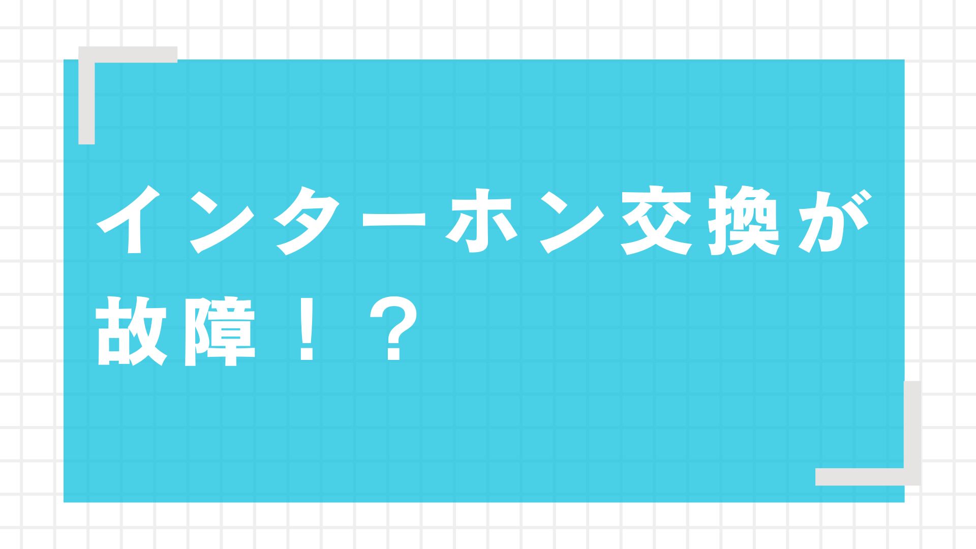 アイキャッチ