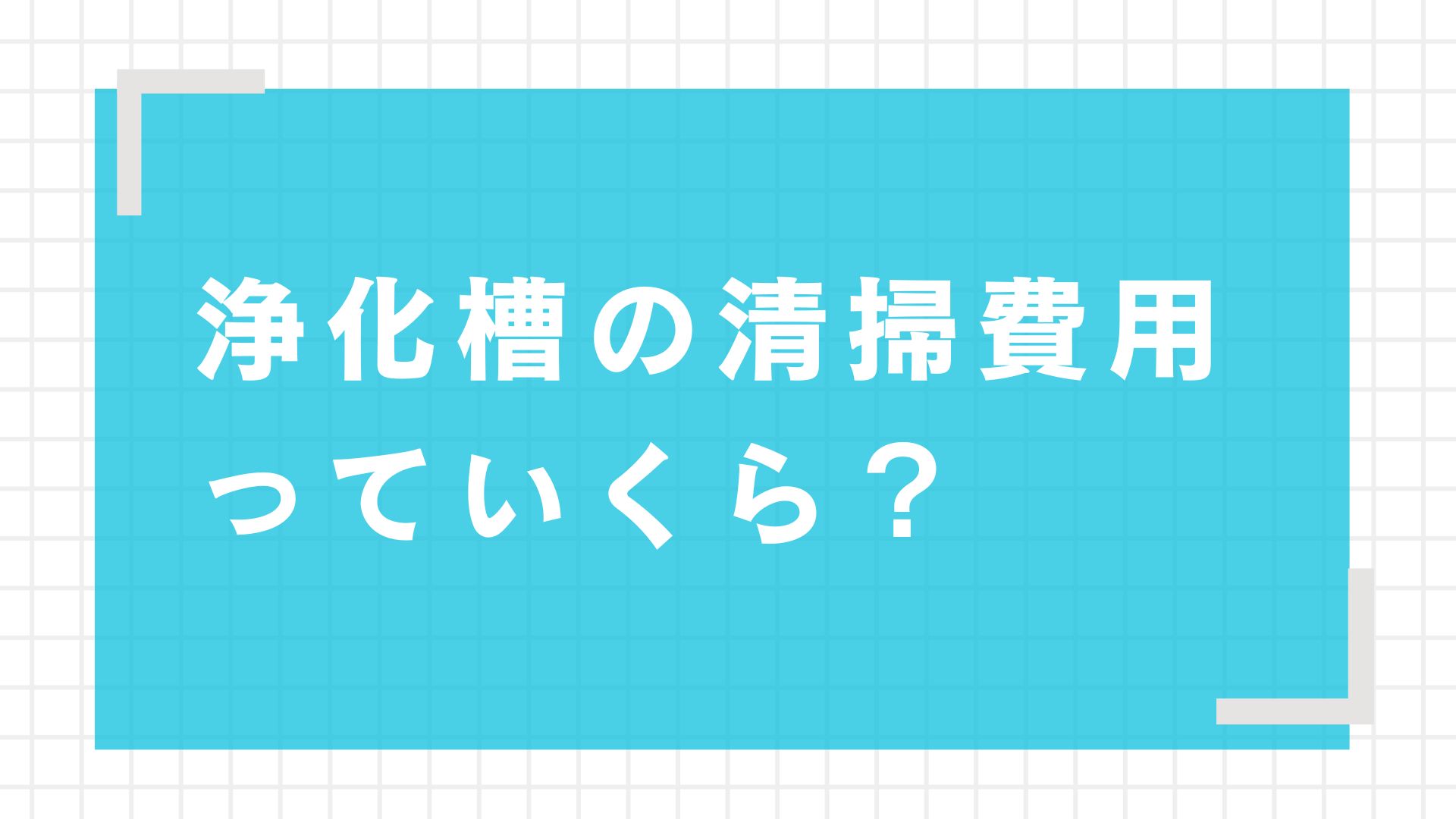 アイキャッチ