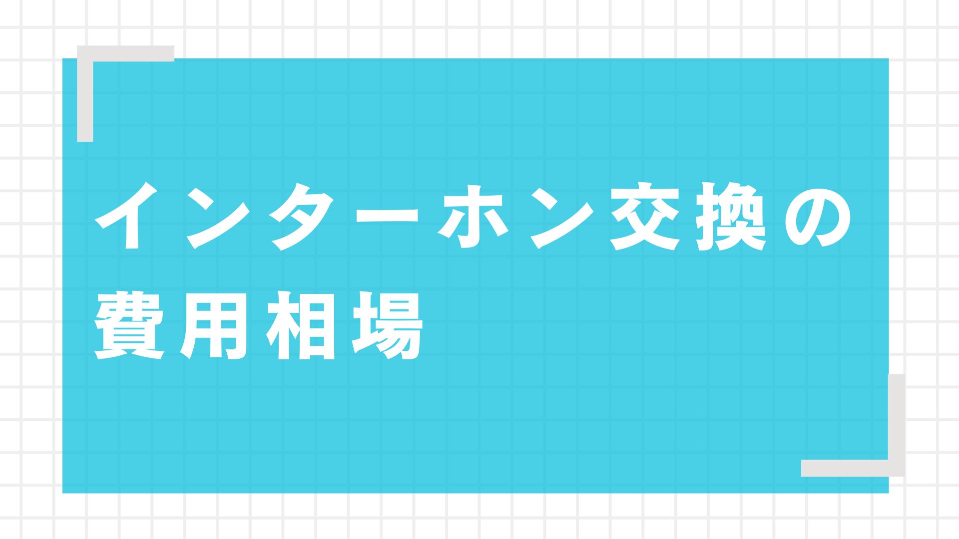 アイキャッチ